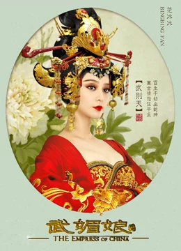 武媚娘传奇浙江卫视